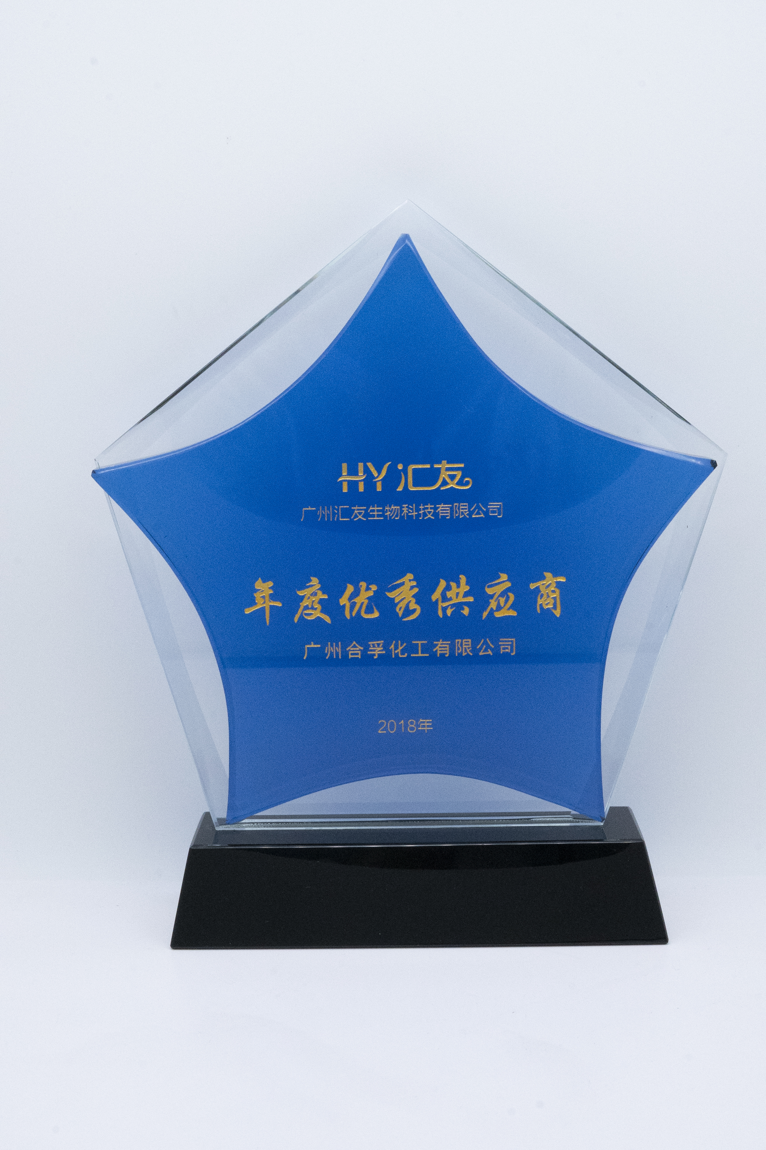 優(yōu)秀供應(yīng)商 匯友頒發(fā)