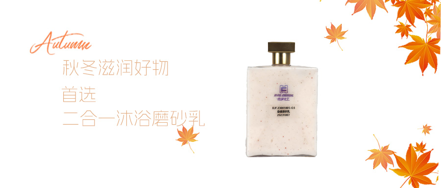 滋潤(rùn)柔滑磨砂和豐盈泡沫不可同享？秋冬護(hù)理配方精選！